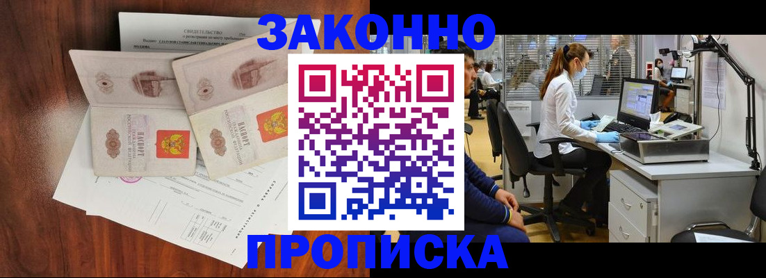 прописка от собственника в Шали