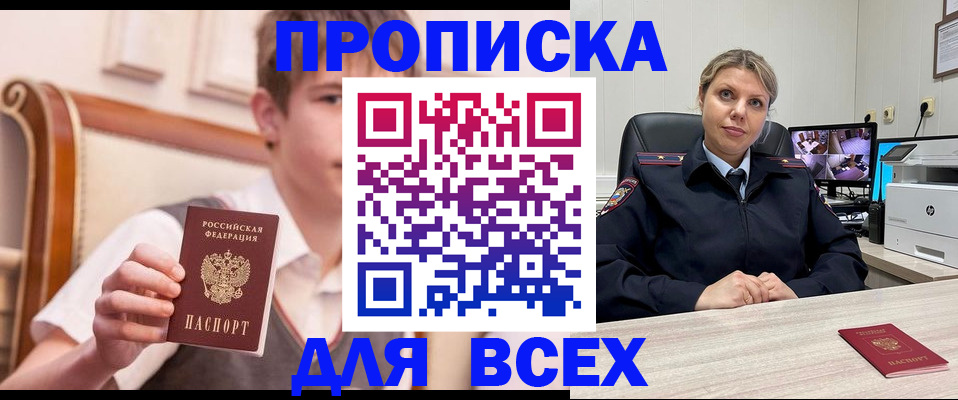 прописка в Шали