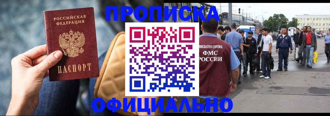 прописка штамп в Шали