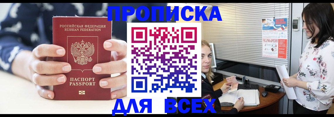 прописка 2025 в Шали